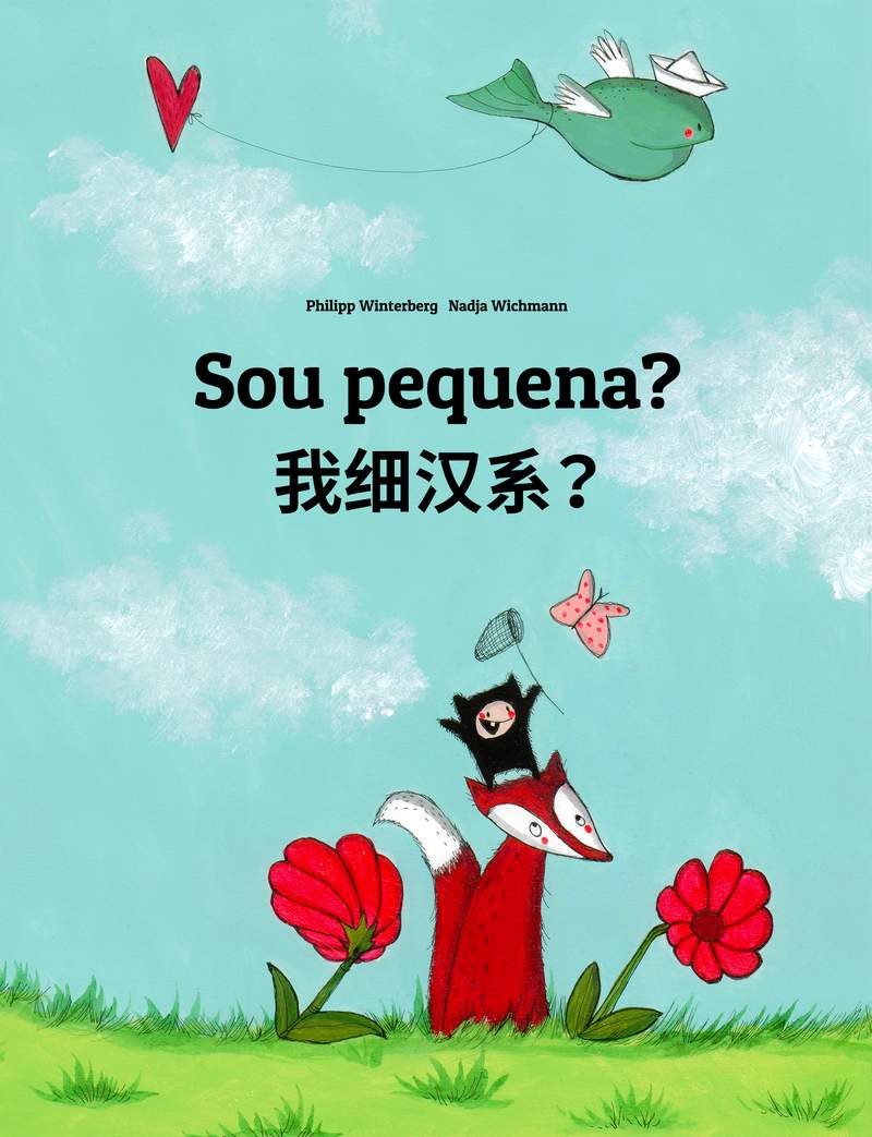 我细汉系?