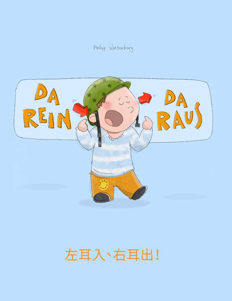 左耳入、右耳出!